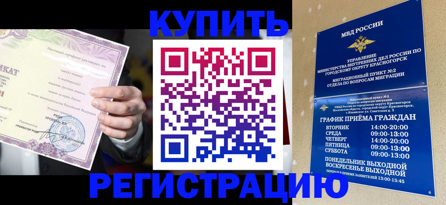 временная регистрация собственник в Алтайском крае