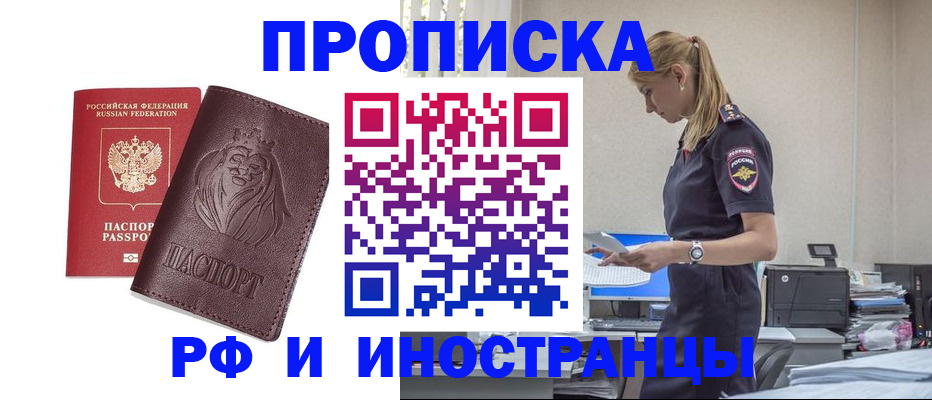 прописка гарантия в Алтайском крае