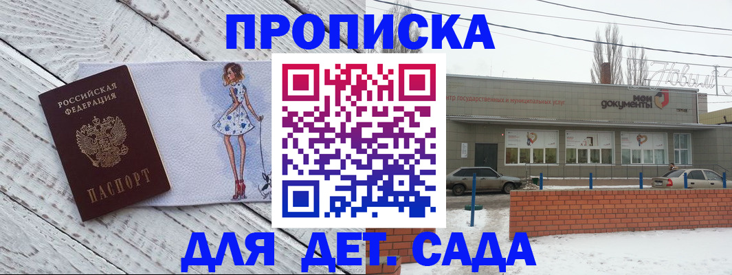регистрация для дет. сада в Алтайском крае