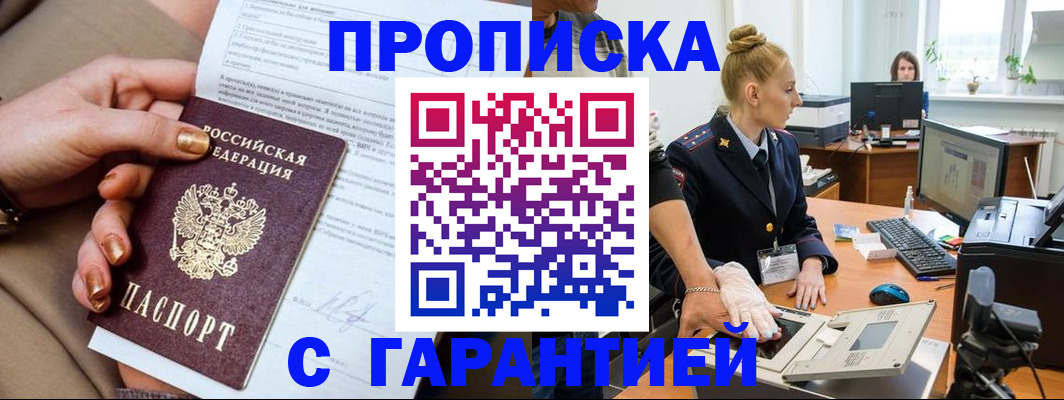 временная прописка в Алтайском крае